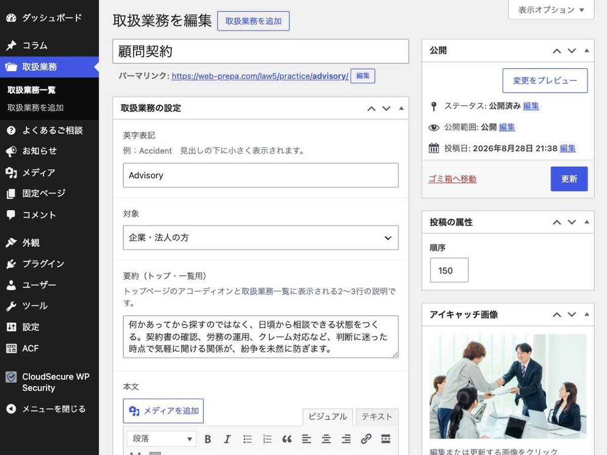 項目ごとに入力欄が分かれた管理画面