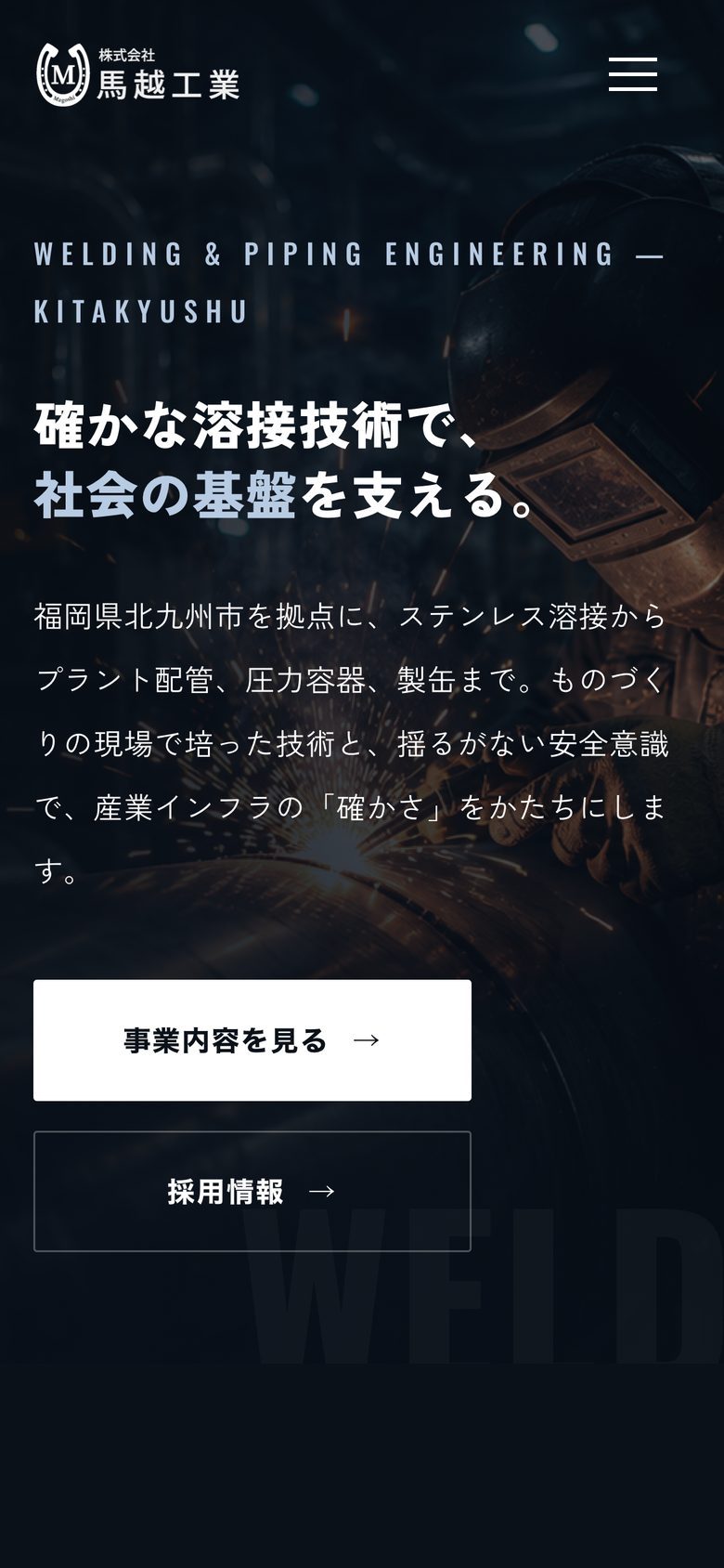 株式会社馬越工業のスマートフォン表示