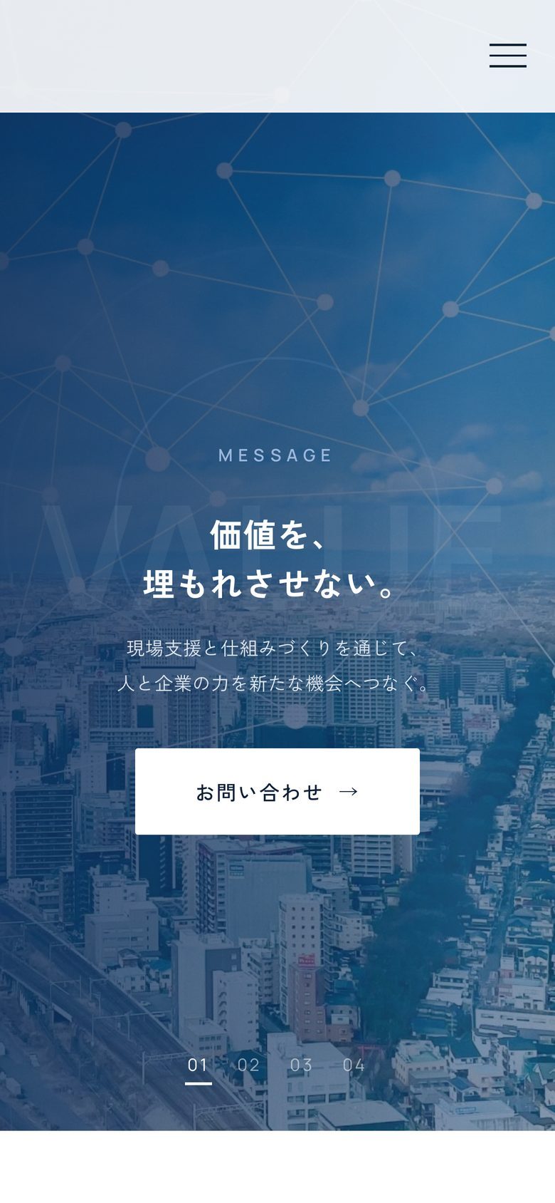 通信・営業支援会社のスマートフォン表示