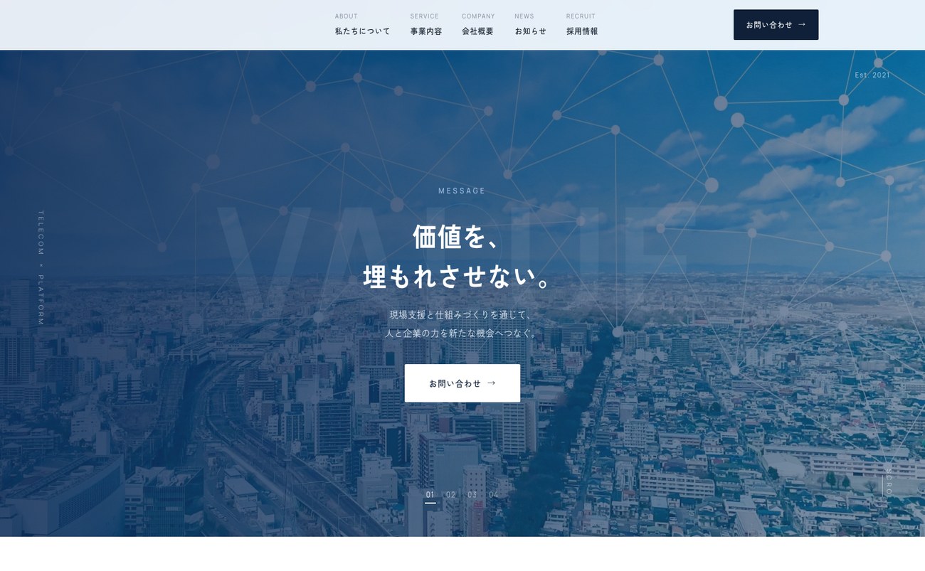 通信・営業支援会社のコーポレートサイト