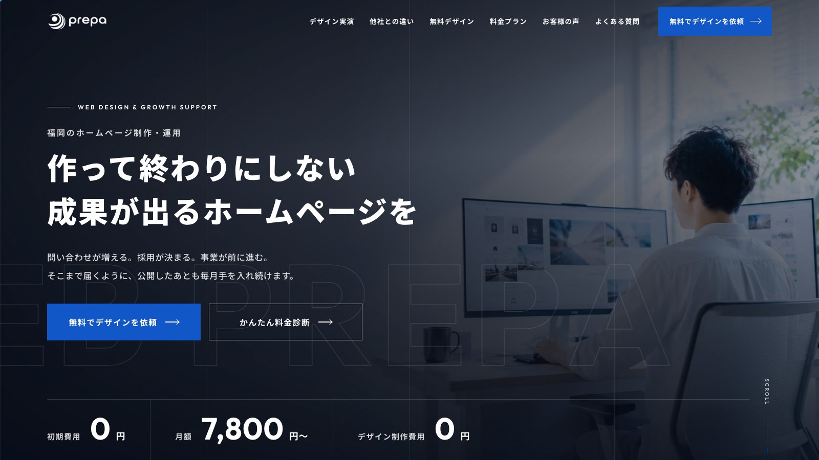 リニューアルしたWEB PREPAのトップページ