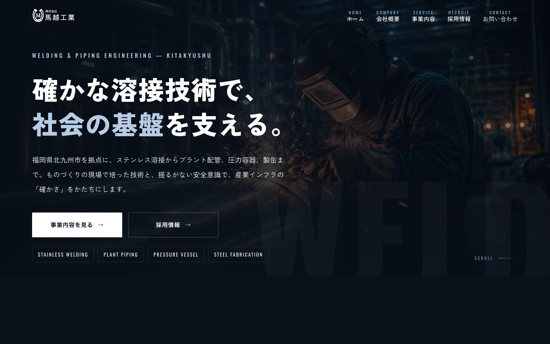 株式会社 馬越工業 様のホームページ(パソコン表示)