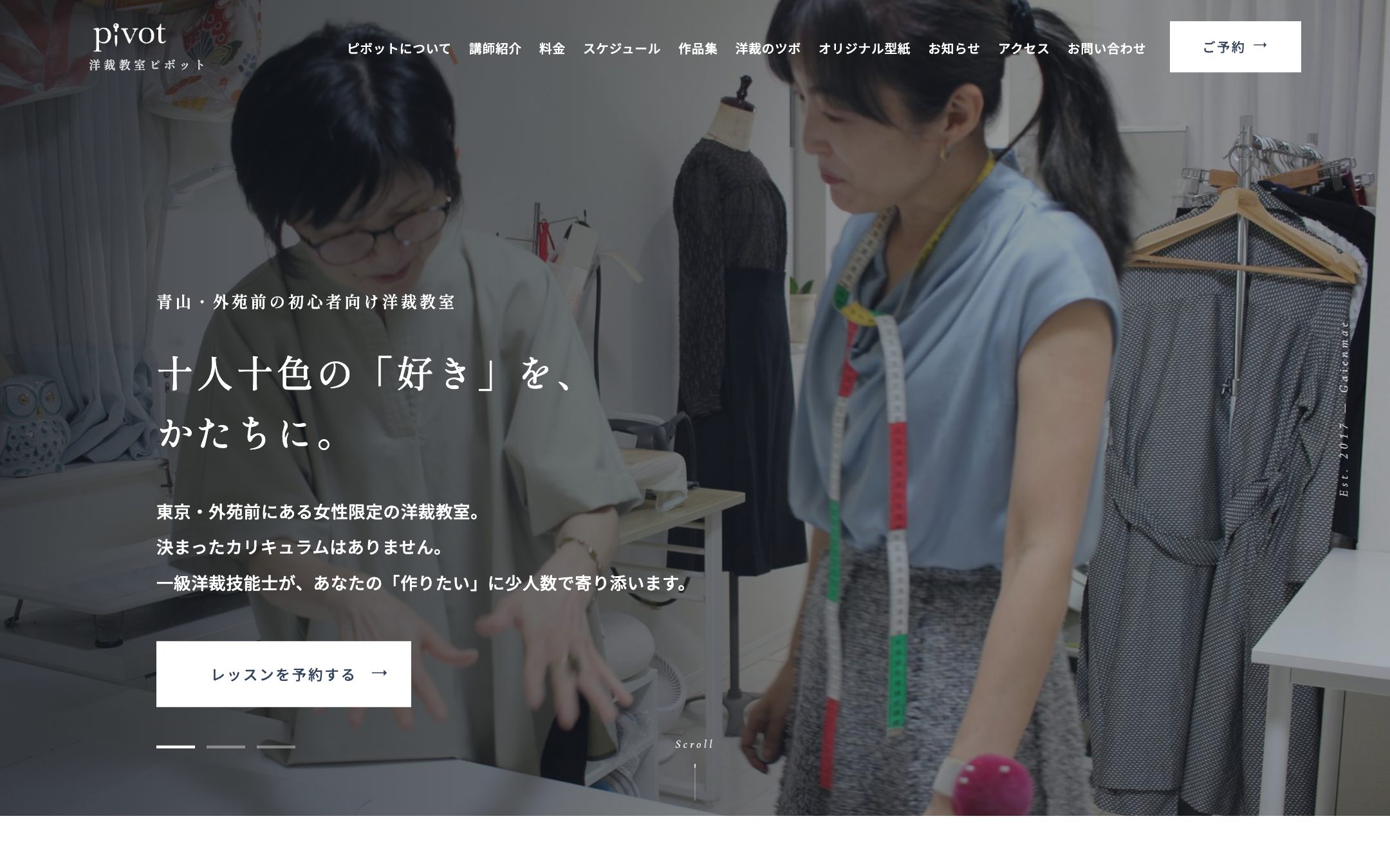 洋裁教室ピボット 様のホームページ（パソコン表示）