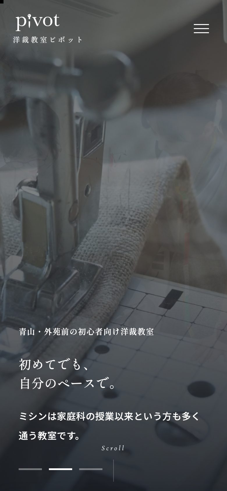 洋裁教室ピボット 様のホームページ（スマートフォン表示）